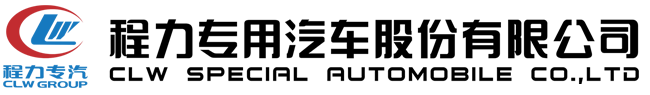 程力专用汽车股份有限公司销售二十七分公司